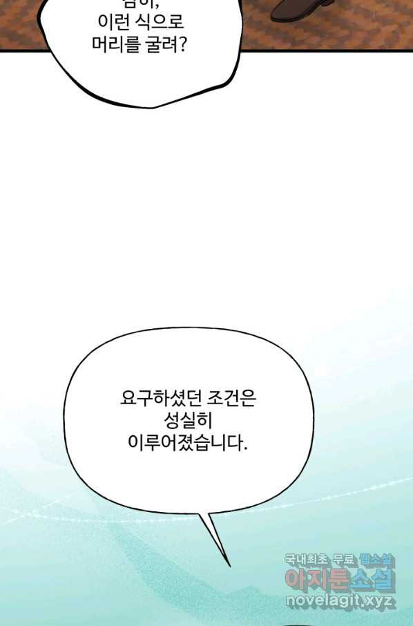 신들의 연애사정 52화 - 웹툰 이미지 29