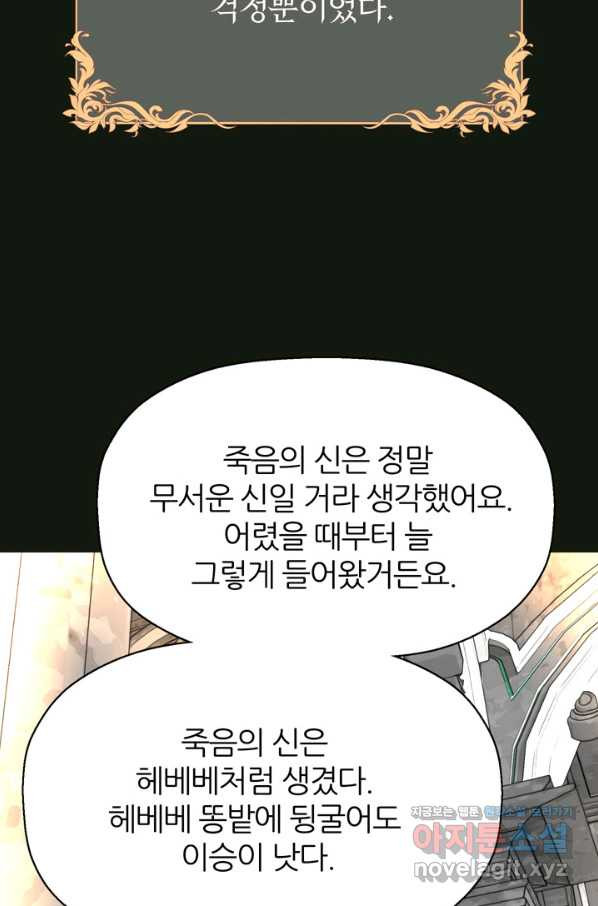 킬러지만 공주로 살아볼까 해 31화 - 웹툰 이미지 72