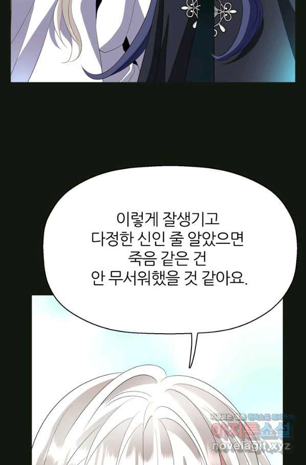 킬러지만 공주로 살아볼까 해 31화 - 웹툰 이미지 75