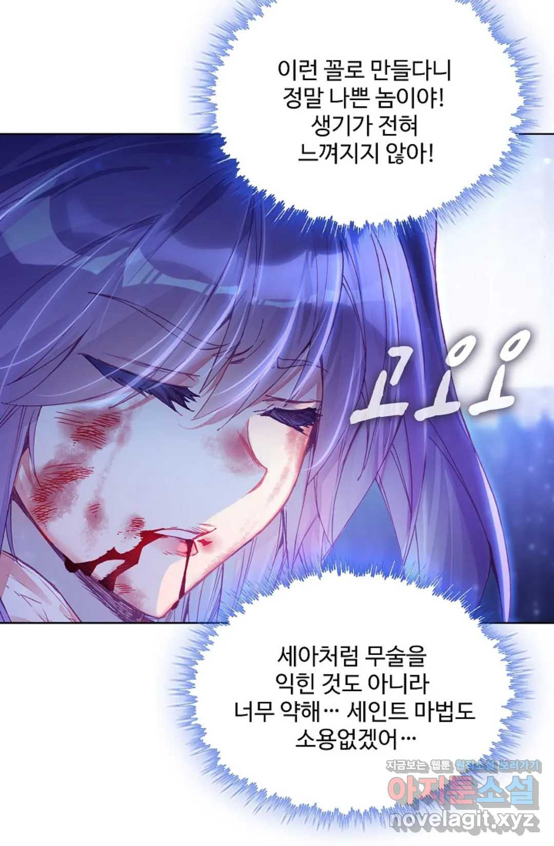 사신 영웅전: 바보 마법사 영웅이 되다 196화 - 웹툰 이미지 44