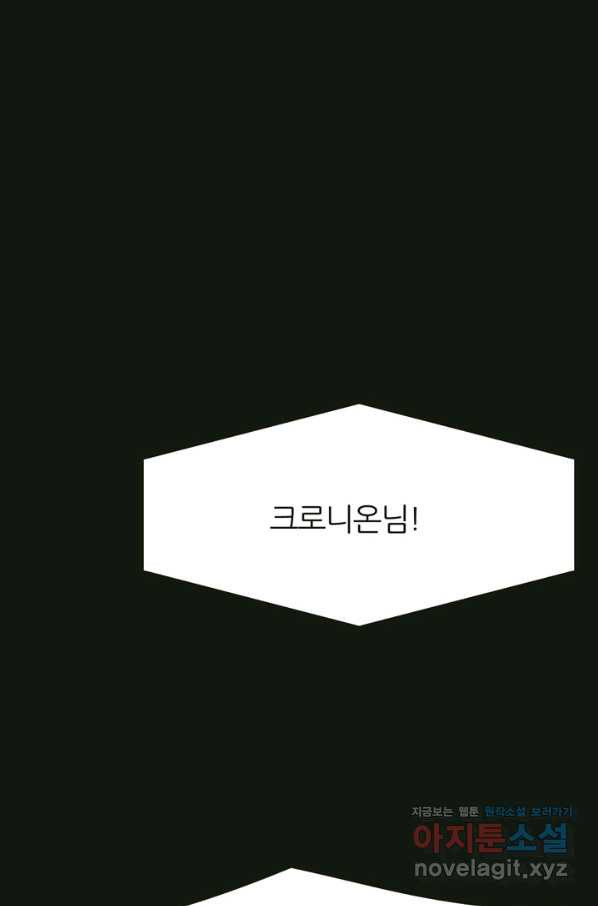 킬러지만 공주로 살아볼까 해 31화 - 웹툰 이미지 84