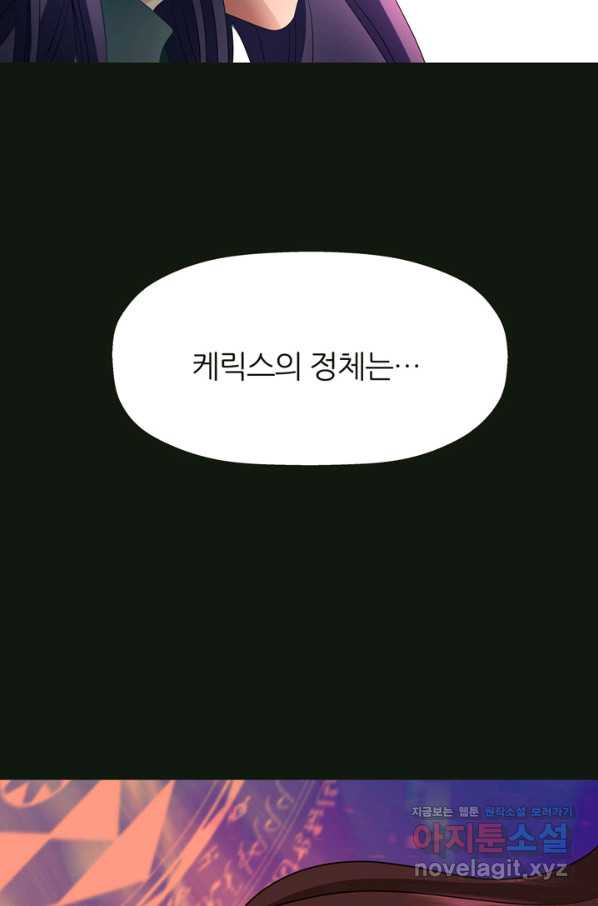 킬러지만 공주로 살아볼까 해 31화 - 웹툰 이미지 88