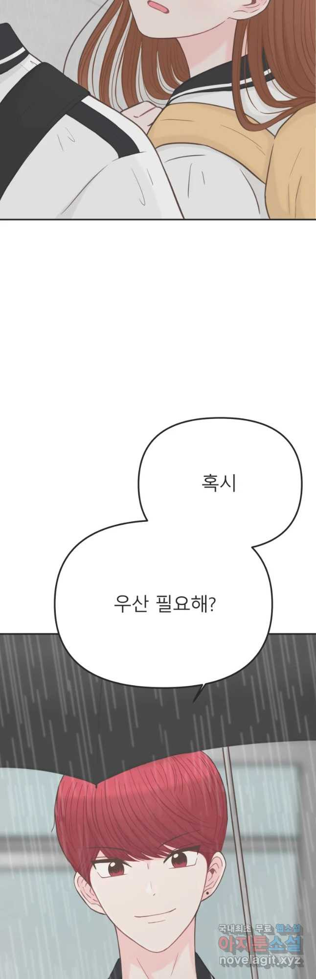 교환 남녀 3화 - 웹툰 이미지 2