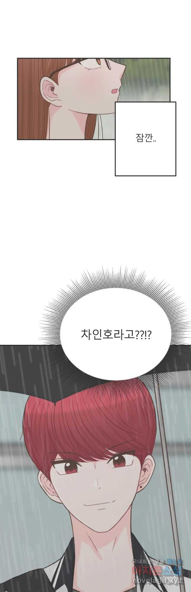 교환 남녀 3화 - 웹툰 이미지 6