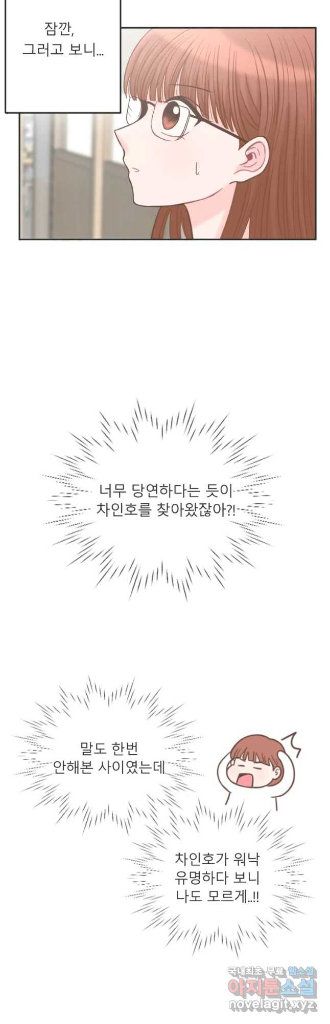 교환 남녀 3화 - 웹툰 이미지 24