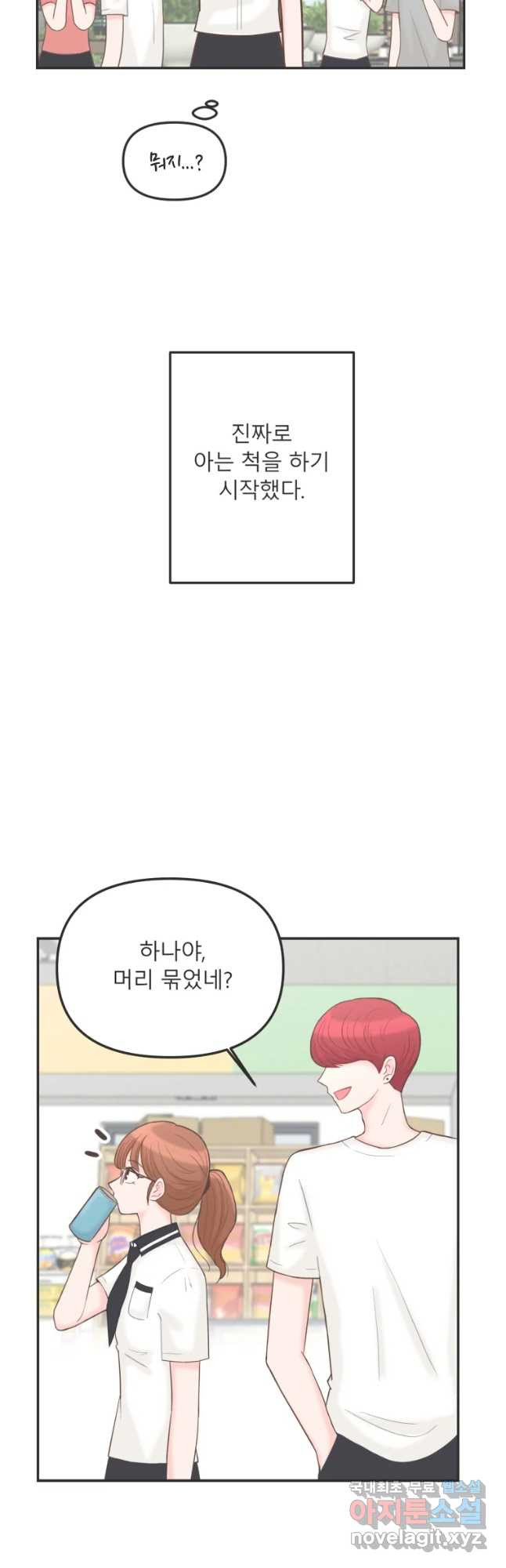 교환 남녀 3화 - 웹툰 이미지 39