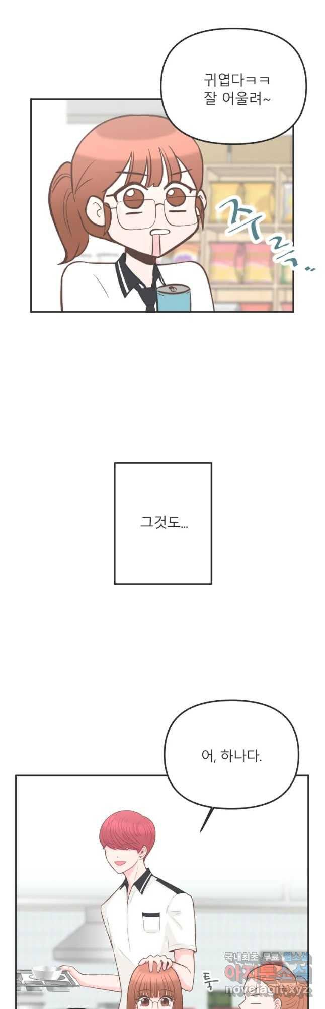 교환 남녀 3화 - 웹툰 이미지 40