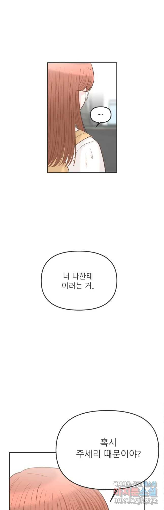 교환 남녀 3화 - 웹툰 이미지 56