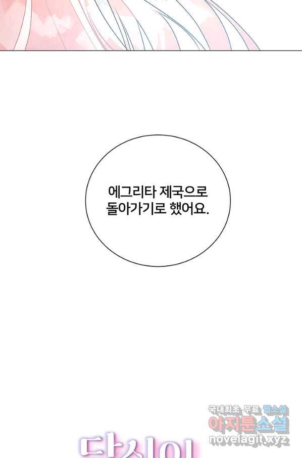 당신의 후회는 받지 않겠습니다 38화 - 웹툰 이미지 4