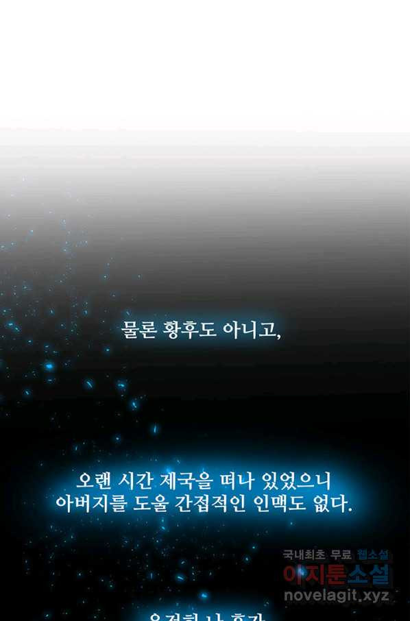 당신의 후회는 받지 않겠습니다 38화 - 웹툰 이미지 32