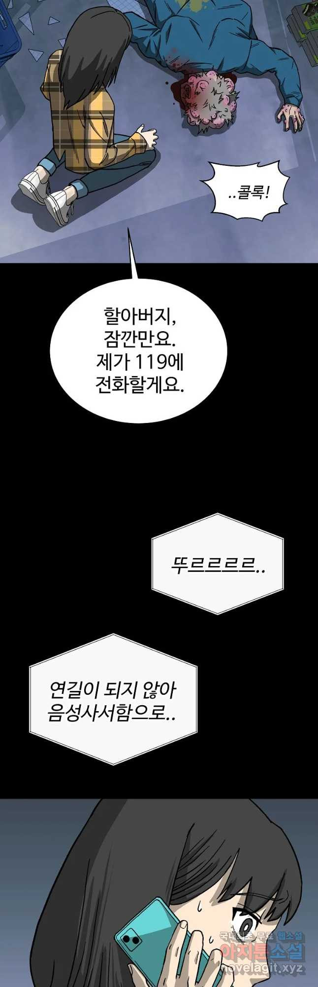 오적도 2화 - 웹툰 이미지 27