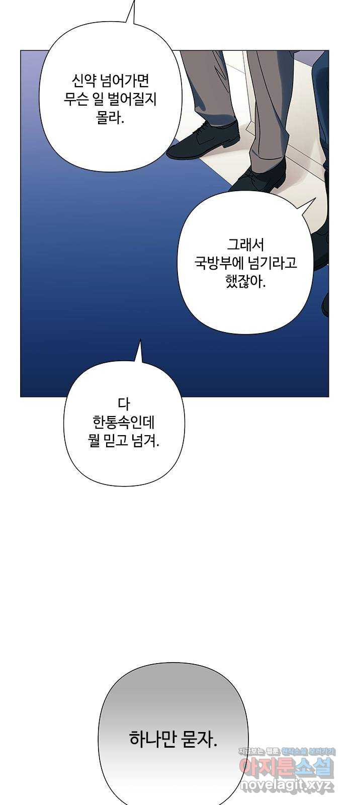 구사일생 로맨스 28화 - 웹툰 이미지 5