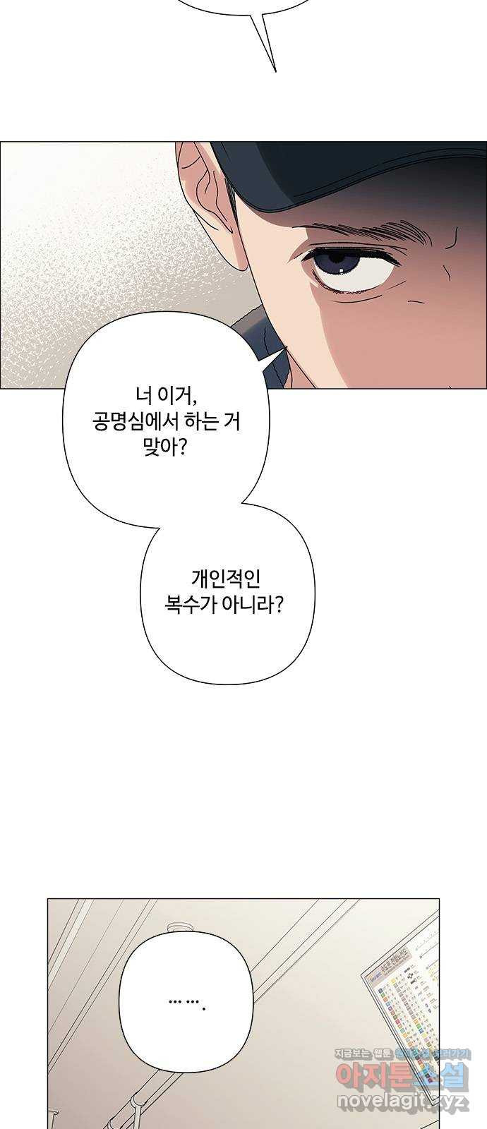 구사일생 로맨스 28화 - 웹툰 이미지 6