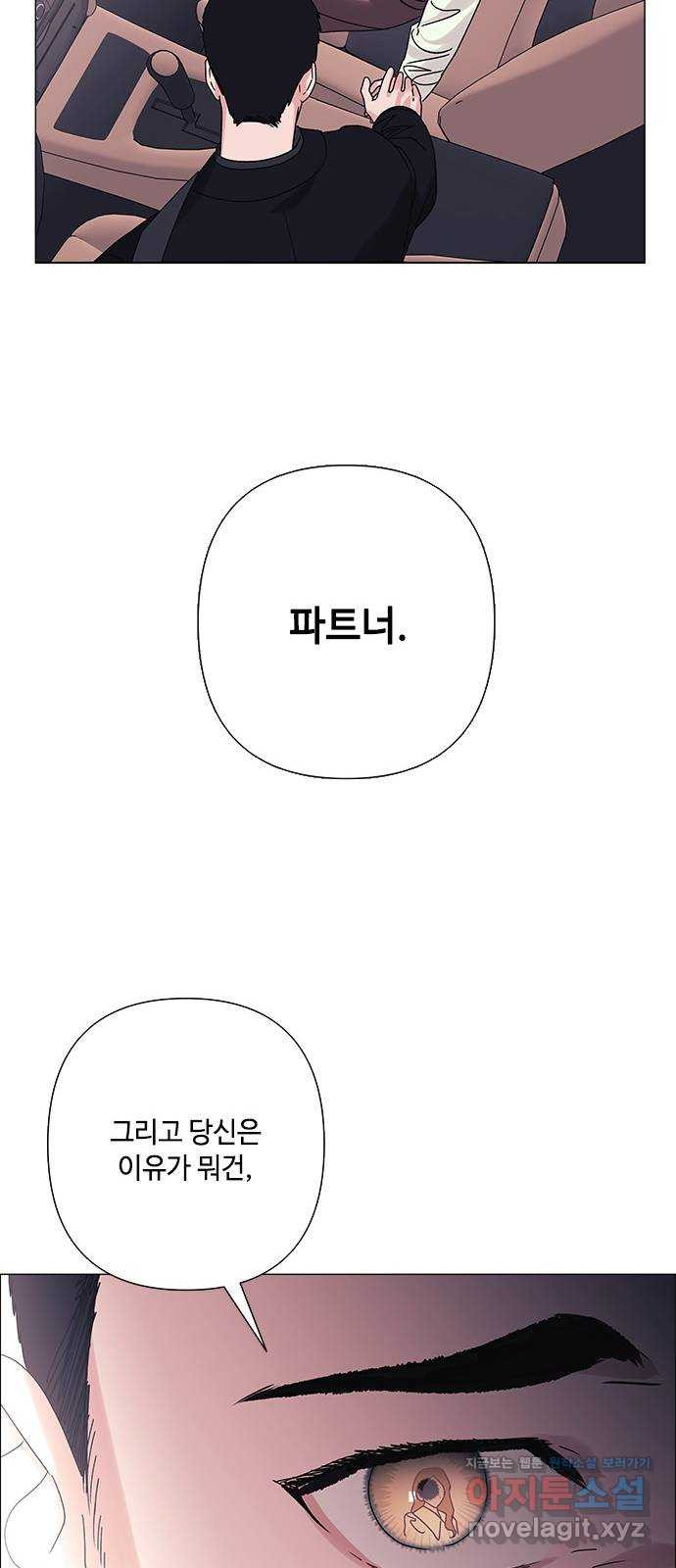 구사일생 로맨스 28화 - 웹툰 이미지 37