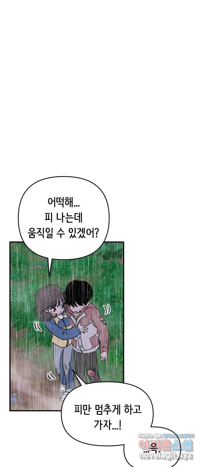 가짜 동맹 13화 - 웹툰 이미지 5