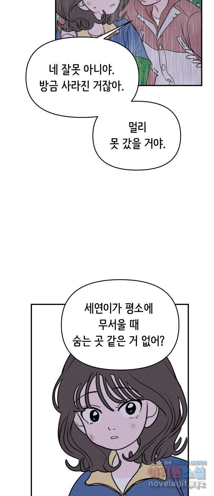 가짜 동맹 13화 - 웹툰 이미지 9