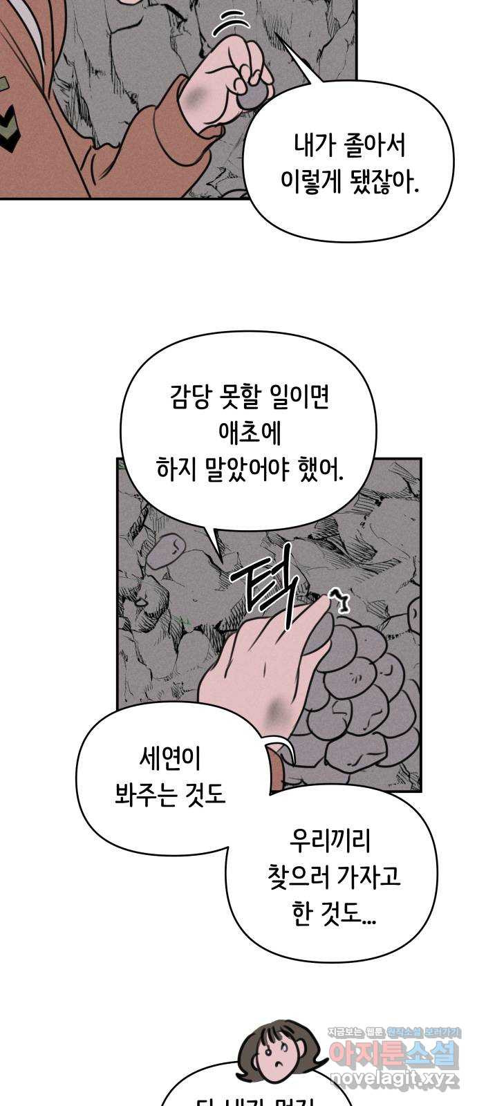 가짜 동맹 13화 - 웹툰 이미지 20