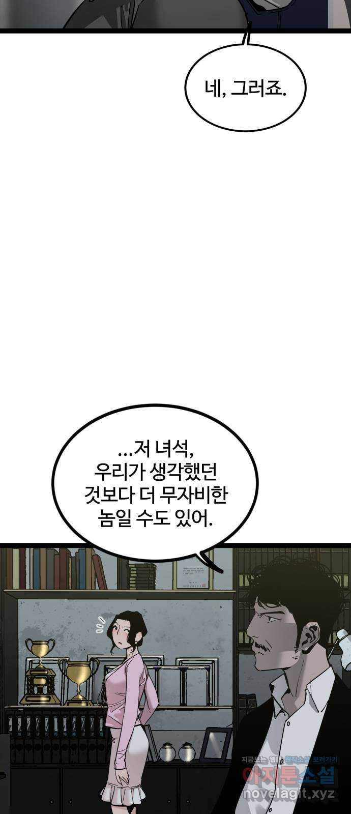 고삼무쌍(네이버) 140화 - 웹툰 이미지 74