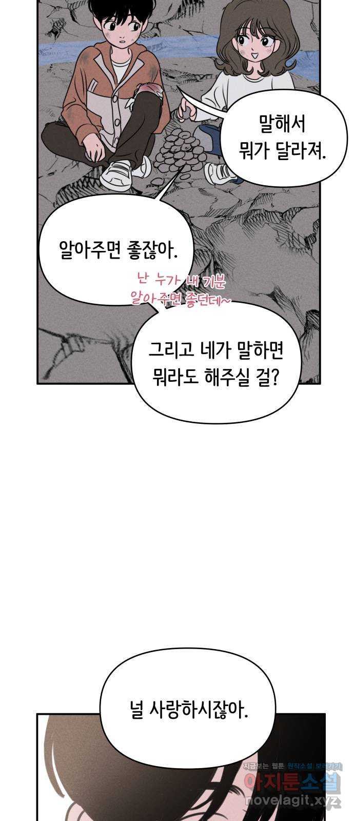 가짜 동맹 13화 - 웹툰 이미지 26