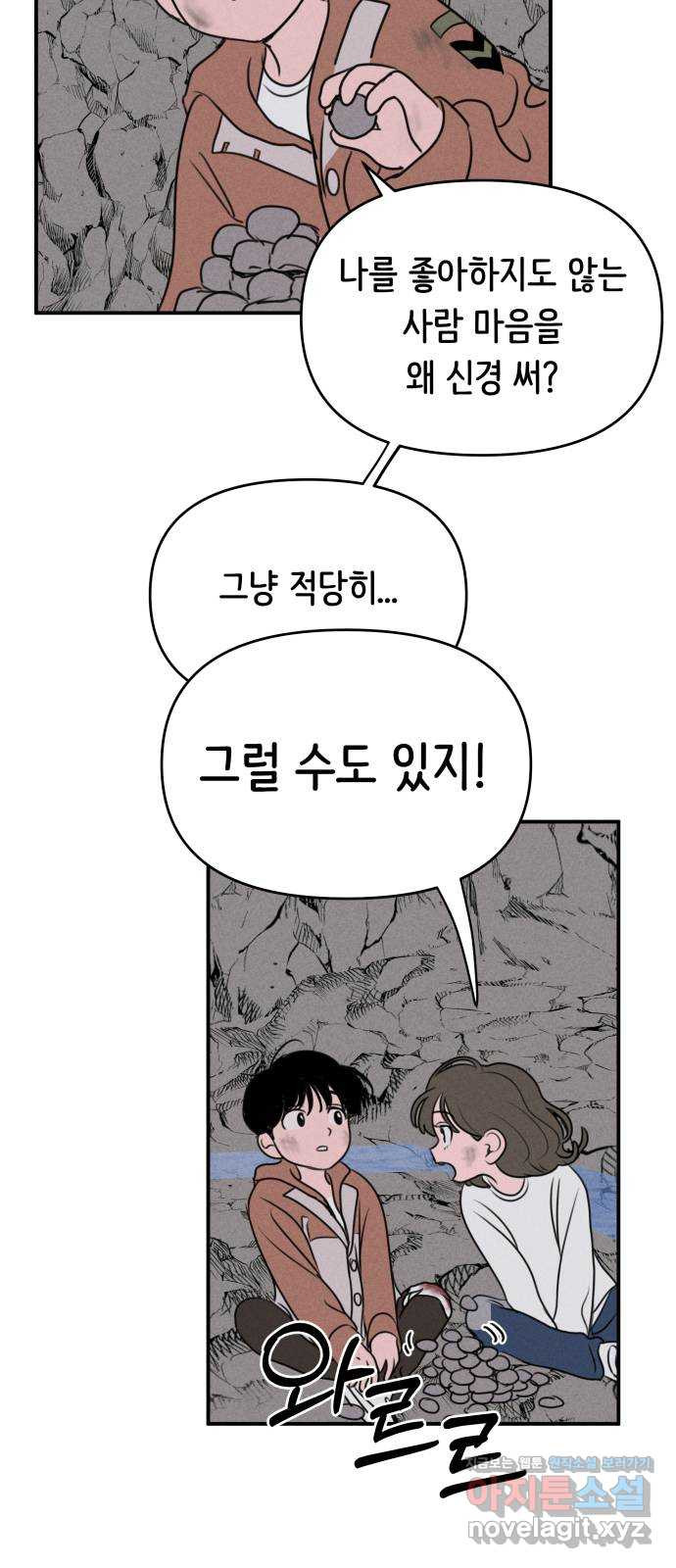 가짜 동맹 13화 - 웹툰 이미지 33