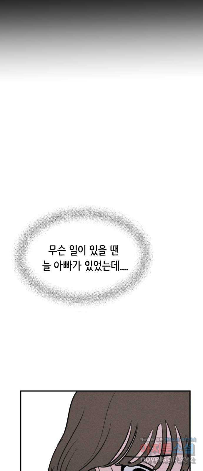 가짜 동맹 13화 - 웹툰 이미지 46