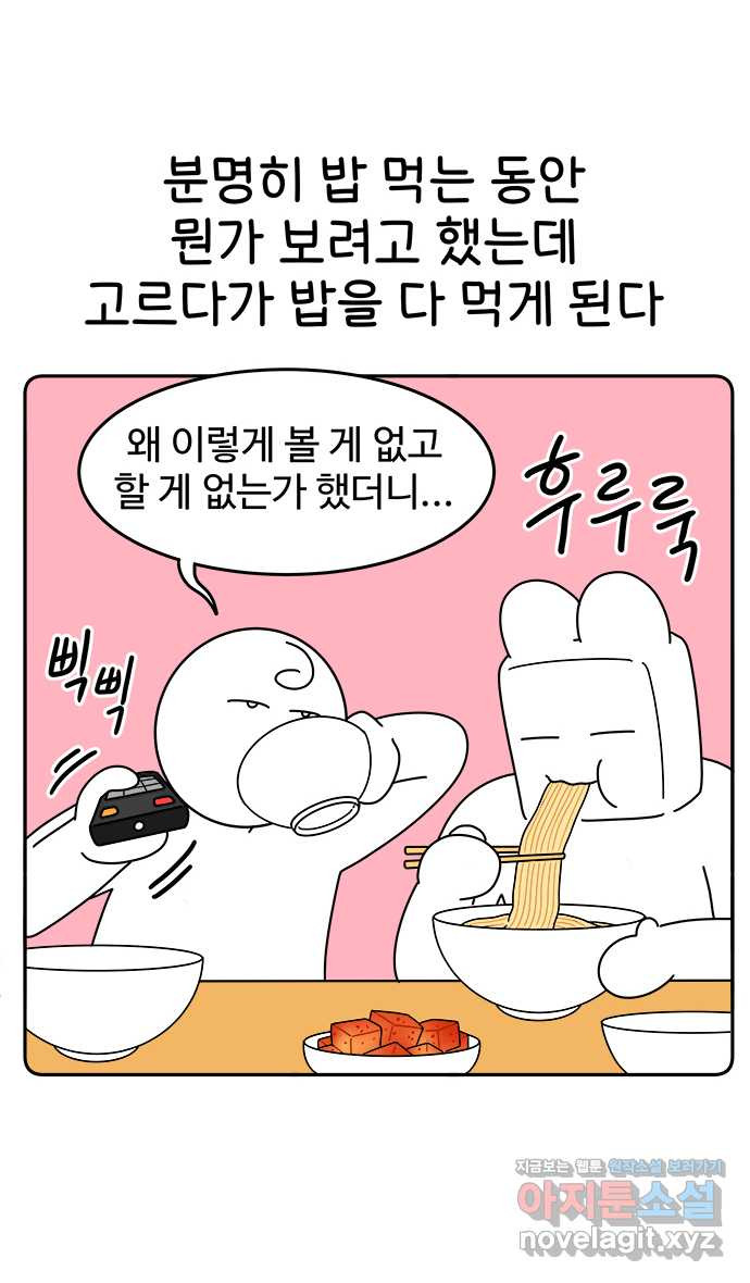 먹는 인생 45화 카이막 - 웹툰 이미지 2