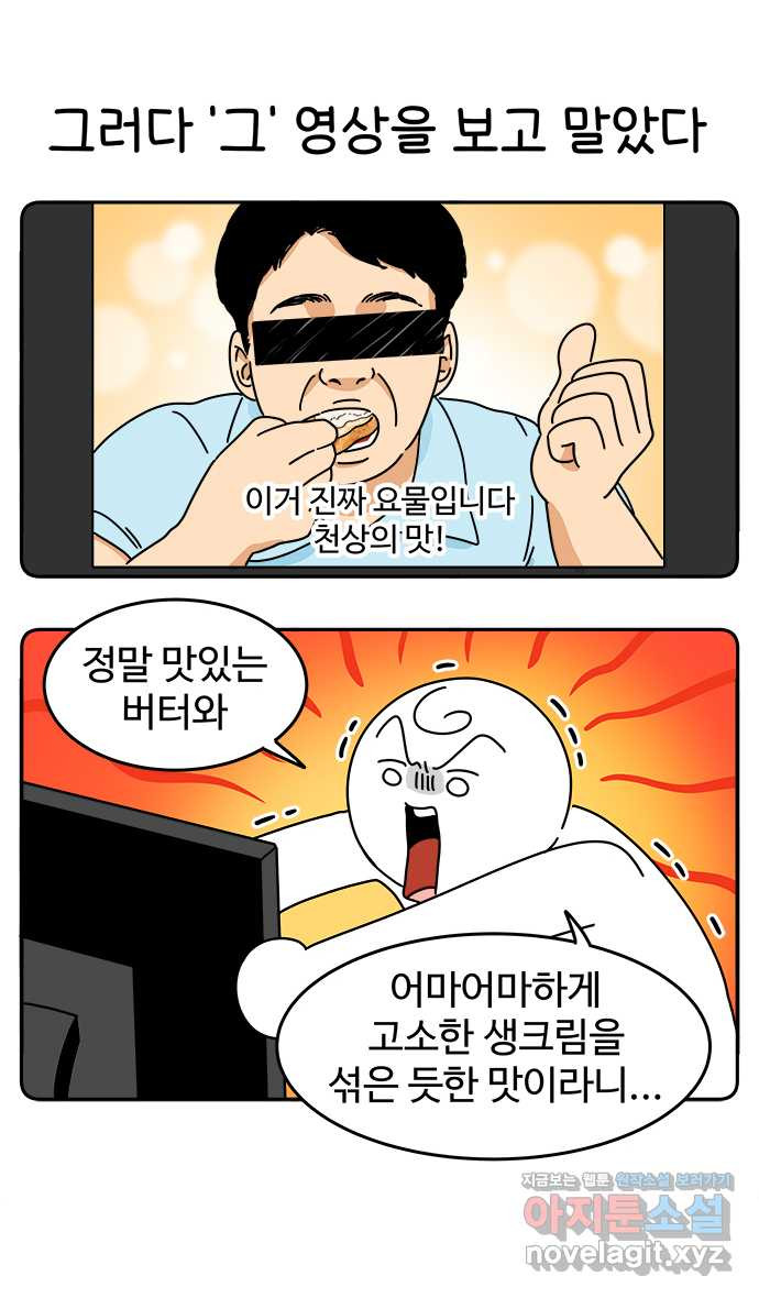 먹는 인생 45화 카이막 - 웹툰 이미지 5