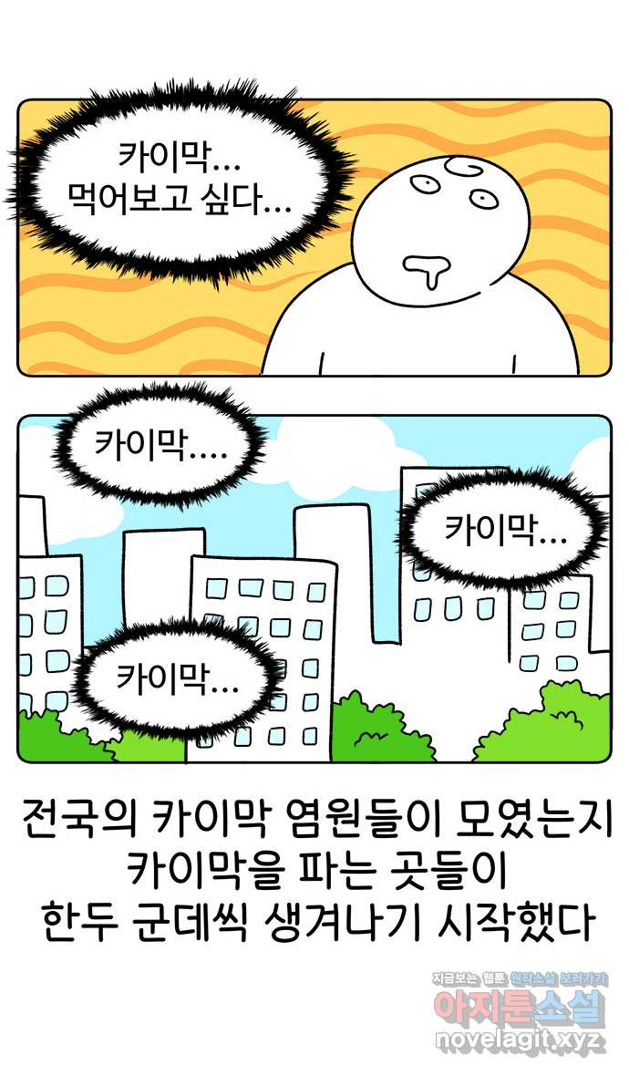 먹는 인생 45화 카이막 - 웹툰 이미지 11