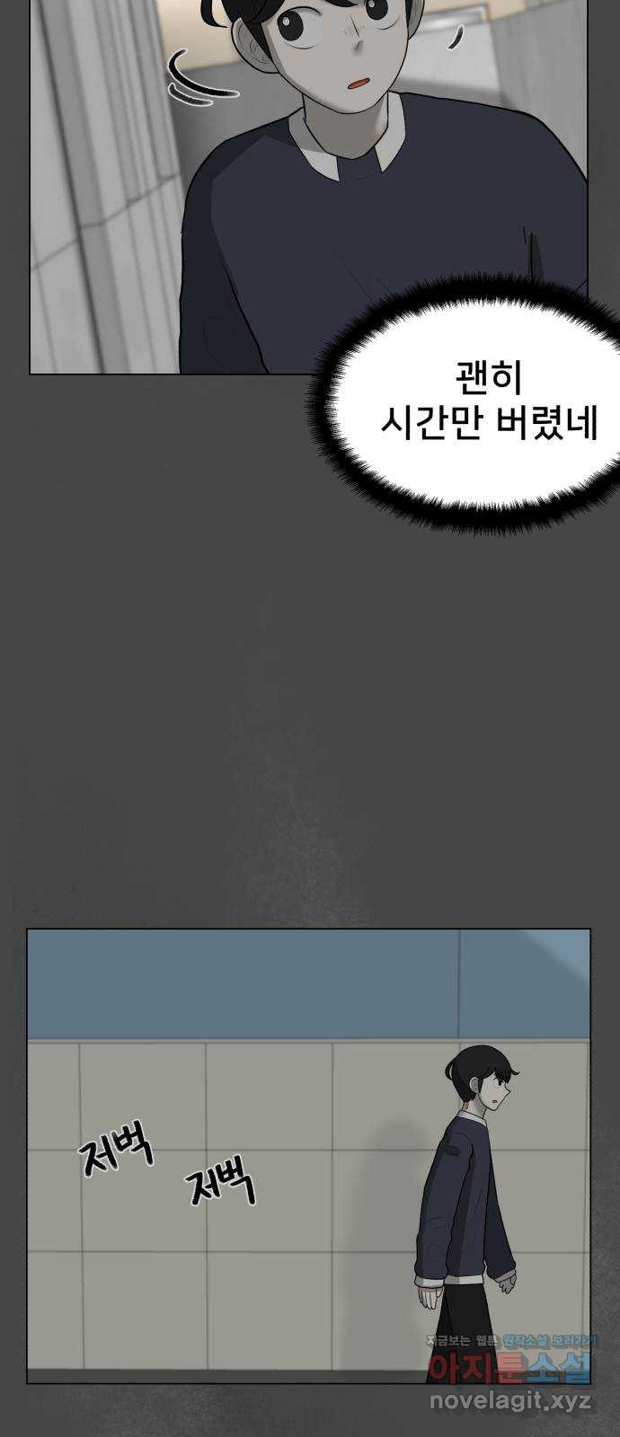 메모리얼 7화 - 웹툰 이미지 28