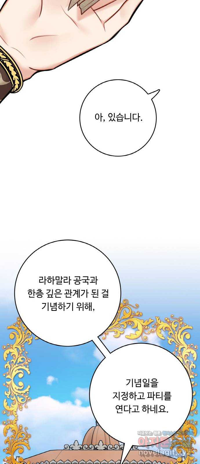 마녀와 용의 신혼일기 72화 - 웹툰 이미지 51