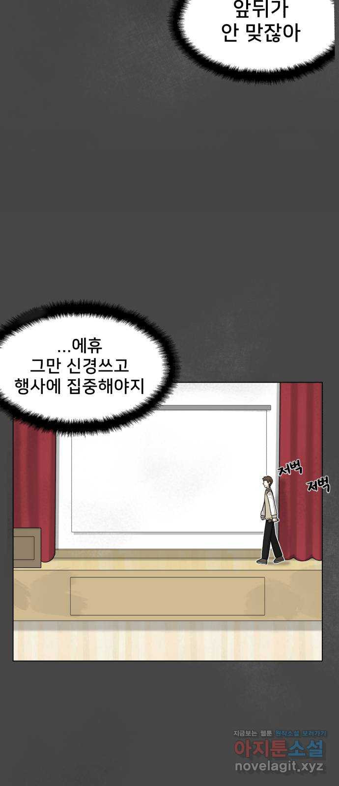 메모리얼 7화 - 웹툰 이미지 52