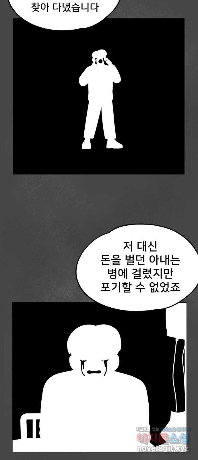 메모리얼 7화 - 웹툰 이미지 60