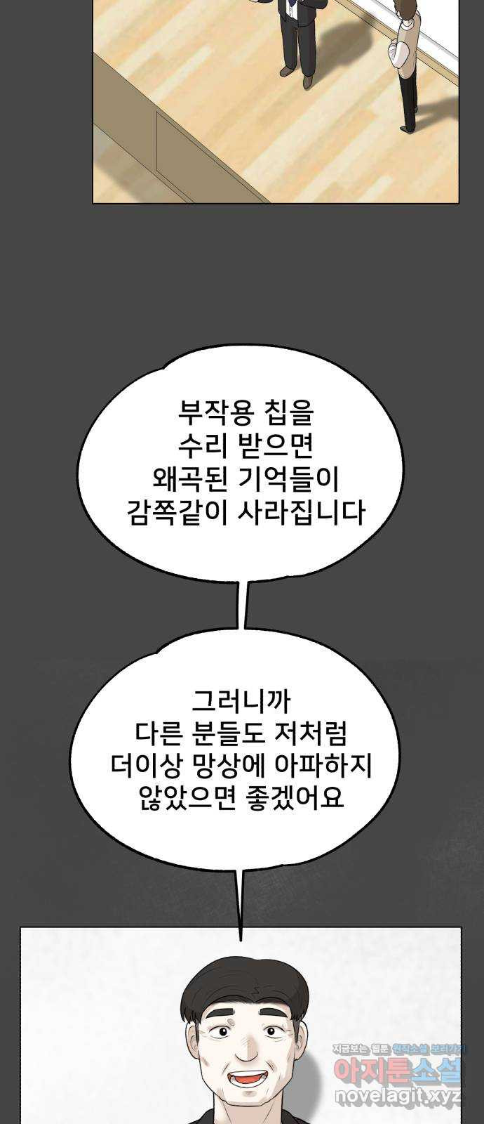 메모리얼 7화 - 웹툰 이미지 64