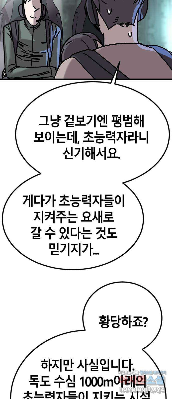 멸종위기종인간간 4화 - 웹툰 이미지 21