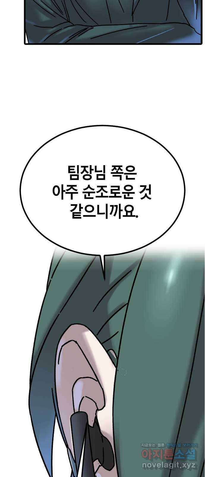 멸종위기종인간간 4화 - 웹툰 이미지 69