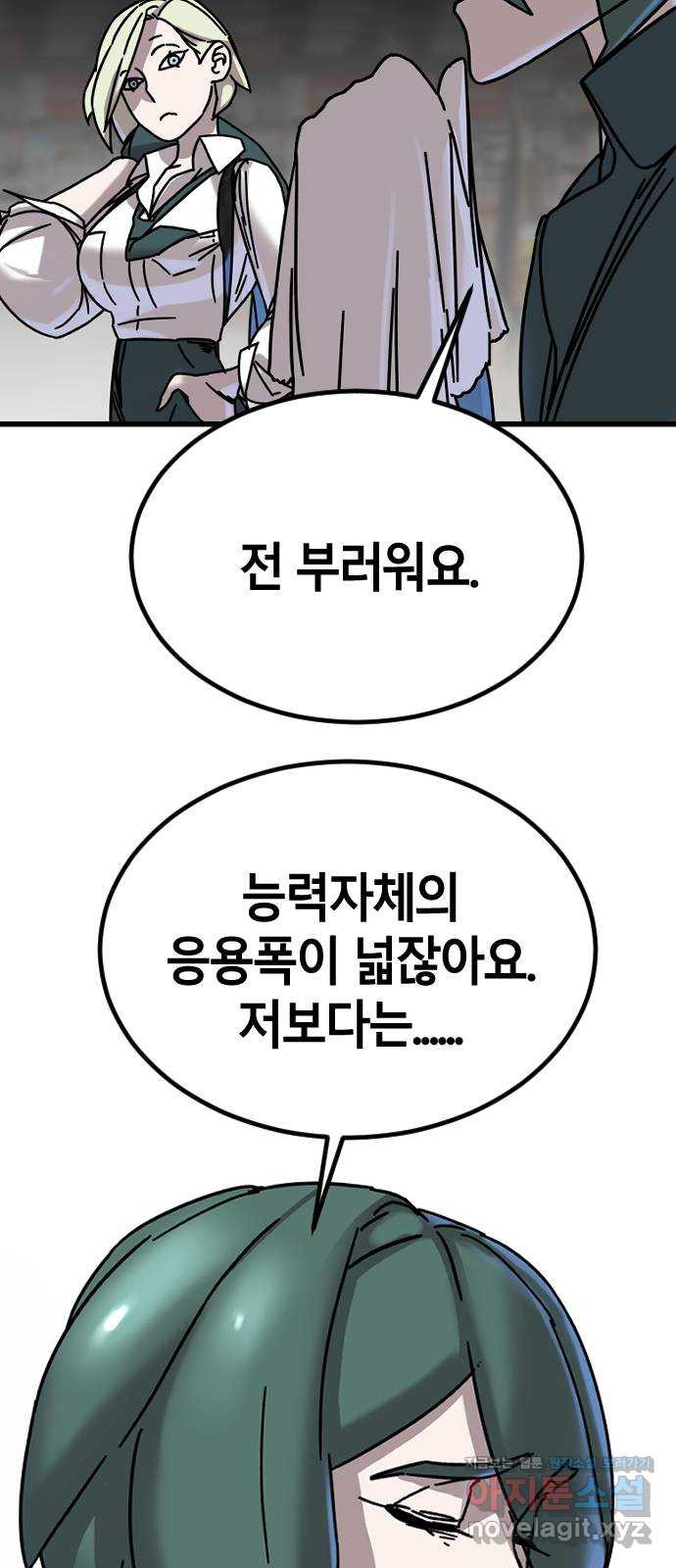 멸종위기종인간간 4화 - 웹툰 이미지 75