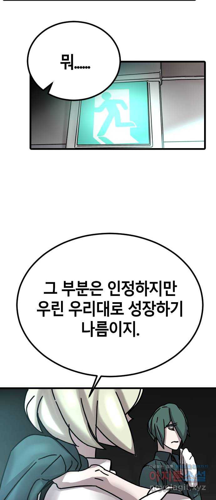 멸종위기종인간간 4화 - 웹툰 이미지 78