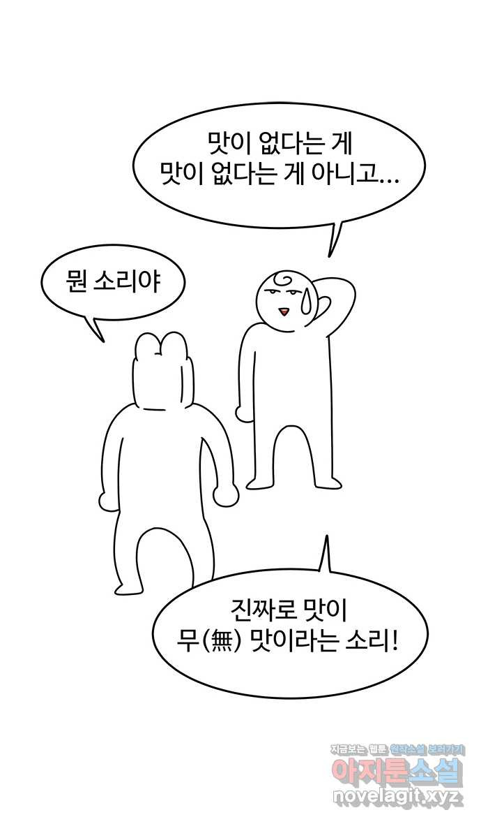 먹는 인생 46화 메이플 시럽 팬케이크 - 웹툰 이미지 2