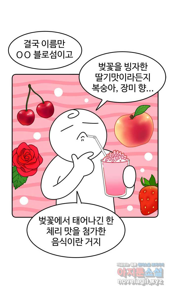 먹는 인생 46화 메이플 시럽 팬케이크 - 웹툰 이미지 3