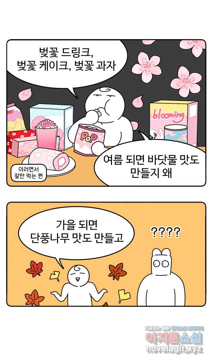 먹는 인생 46화 메이플 시럽 팬케이크 - 웹툰 이미지 4