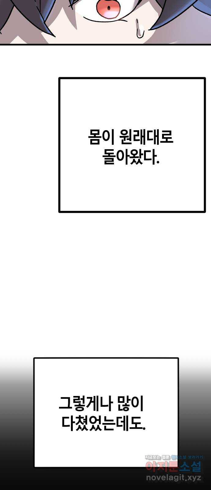 멸종위기종인간간 4화 - 웹툰 이미지 121