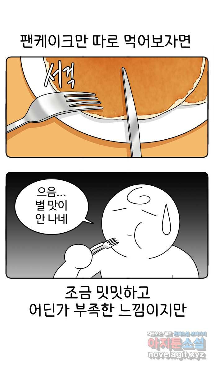 먹는 인생 46화 메이플 시럽 팬케이크 - 웹툰 이미지 11