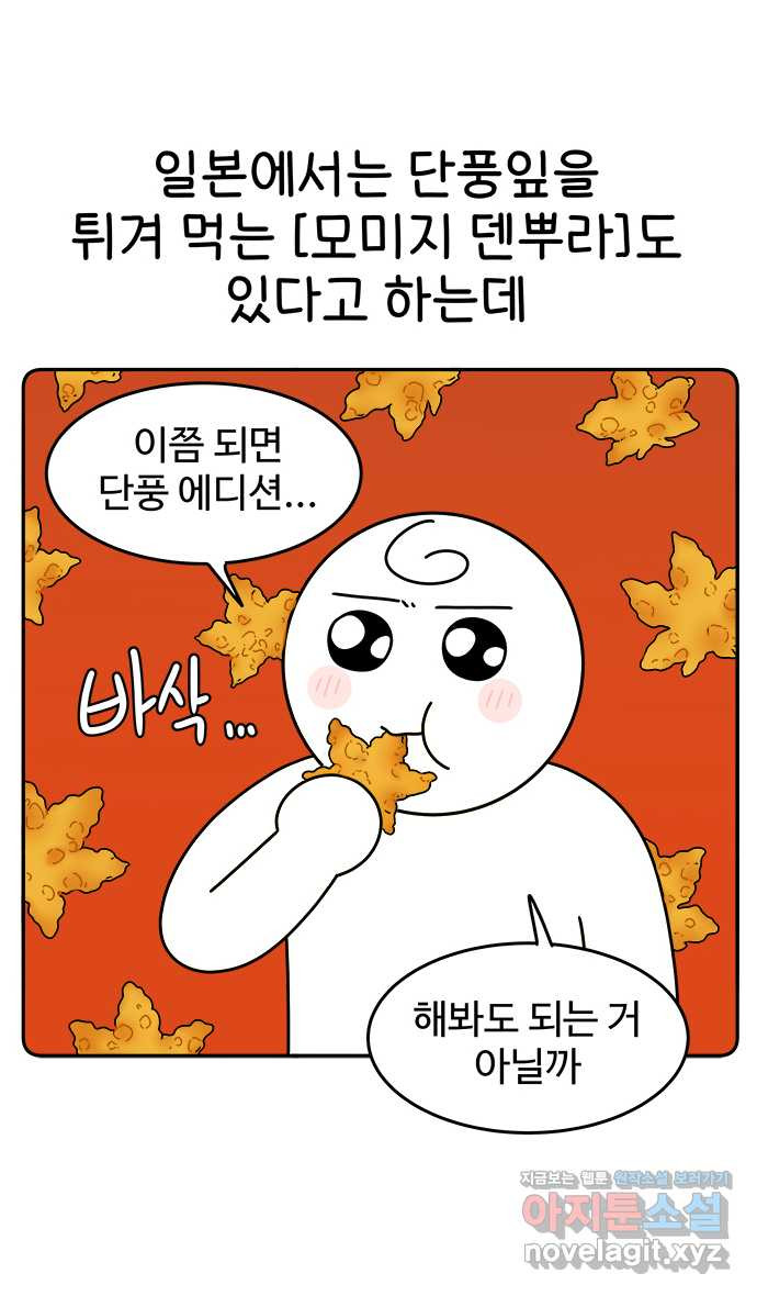 먹는 인생 46화 메이플 시럽 팬케이크 - 웹툰 이미지 19