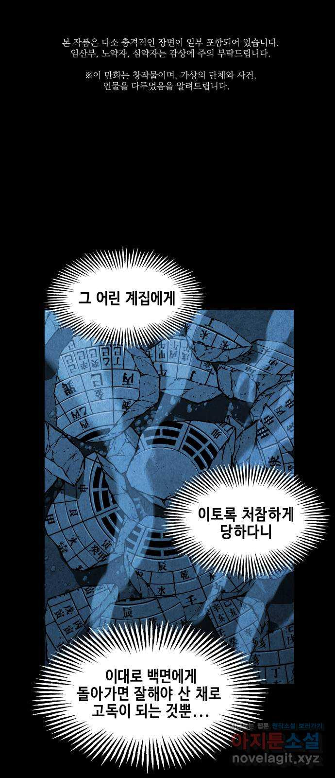 미래의 골동품 가게 84화 - 미제[未濟](1) - 웹툰 이미지 1