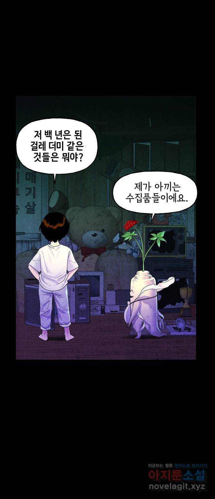 미래의 골동품 가게 84화 - 미제[未濟](1) - 웹툰 이미지 30