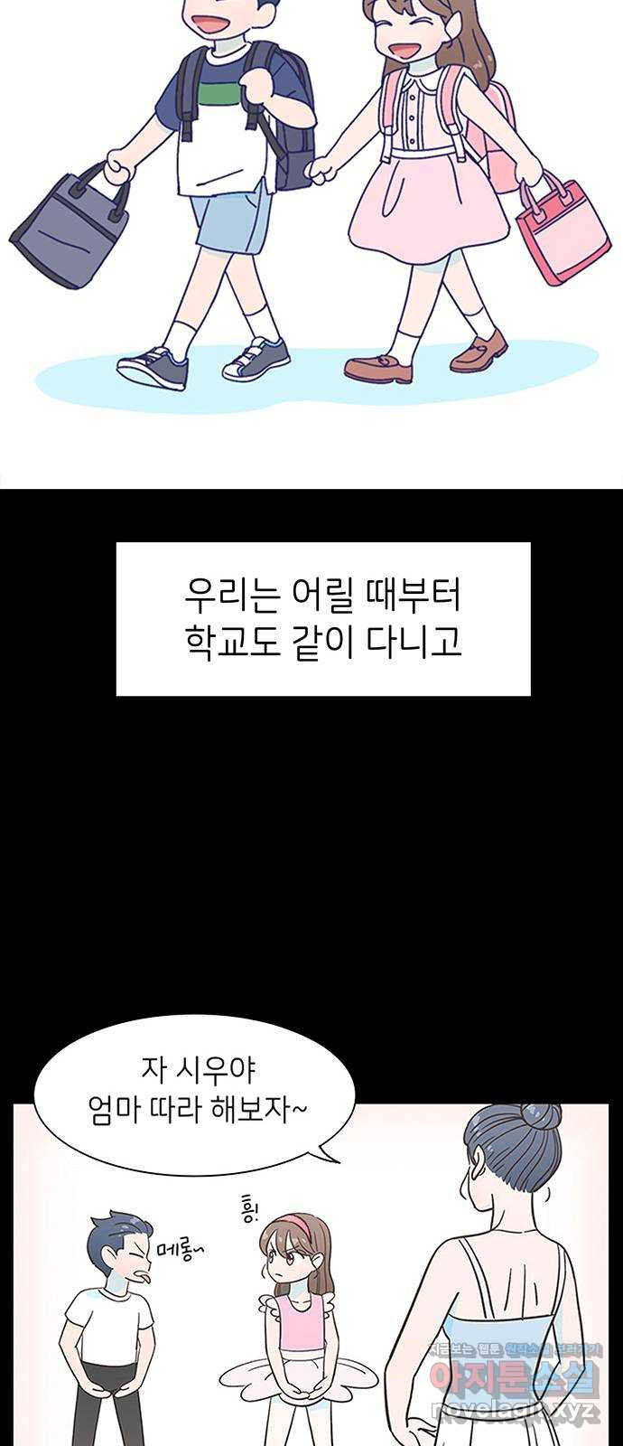 무용과 남학생 2부 20화 시험공부 1 - 웹툰 이미지 11