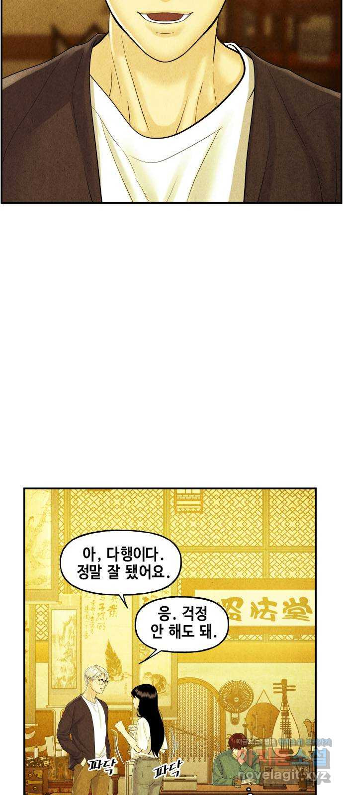 미래의 골동품 가게 84화 - 미제[未濟](1) - 웹툰 이미지 63