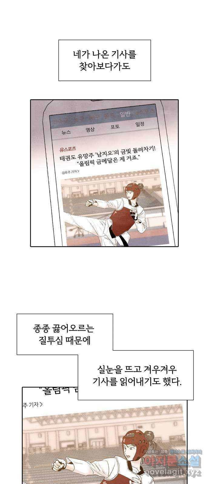 내가 죽기로 결심한 것은 19화 - 웹툰 이미지 32