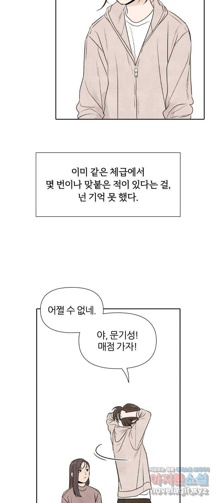 내가 죽기로 결심한 것은 19화 - 웹툰 이미지 36