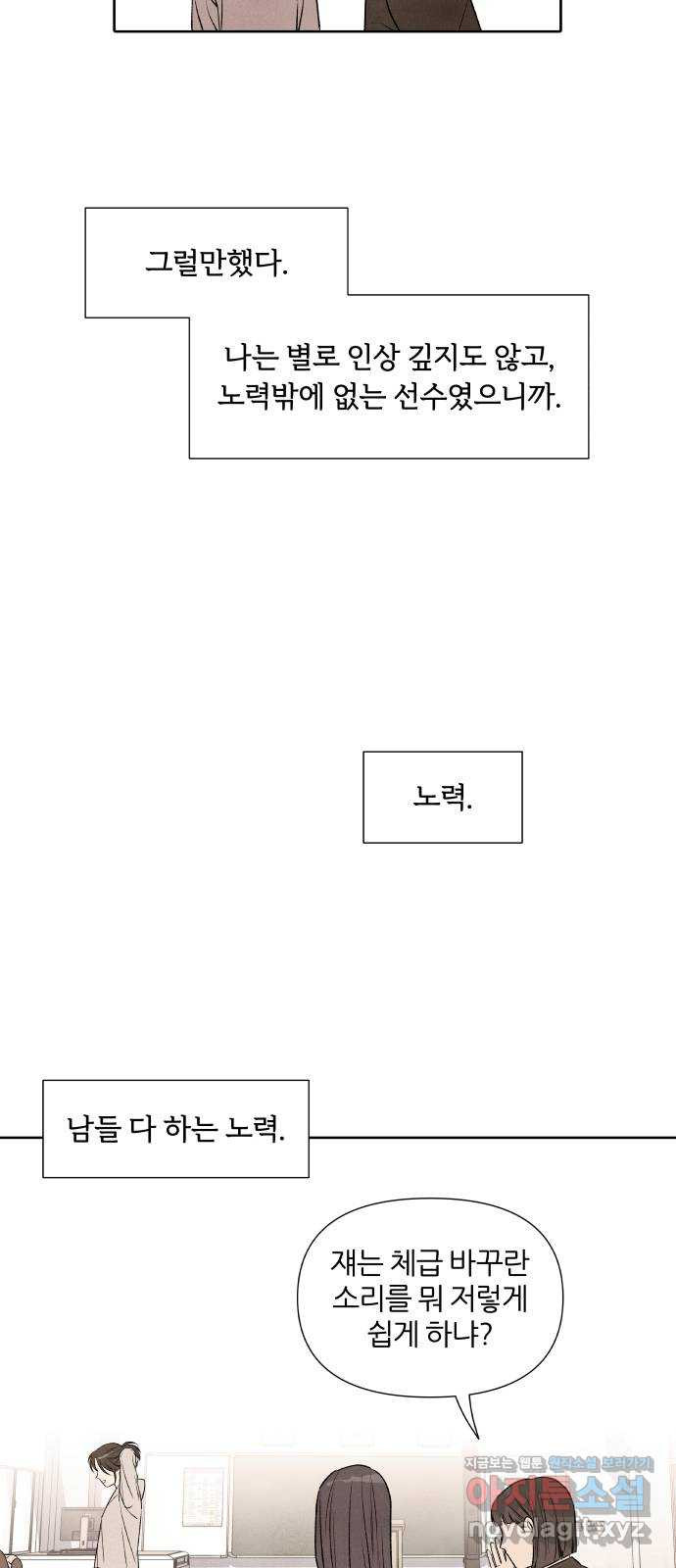 내가 죽기로 결심한 것은 19화 - 웹툰 이미지 37